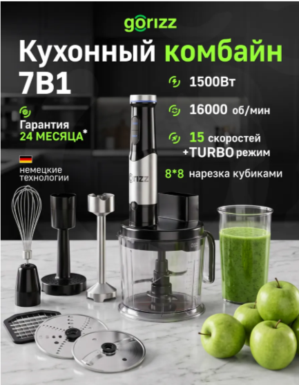 Кухонный комбайн