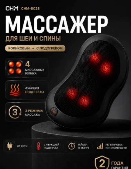 Массажер