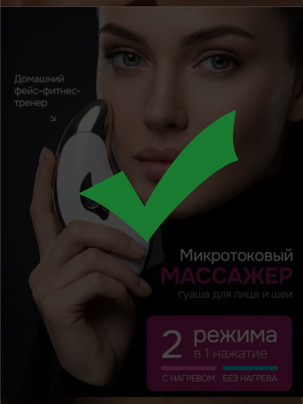 Микротоковый массажер