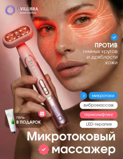 Микротоковый массажер