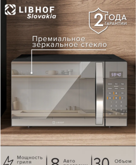 Микроволновка