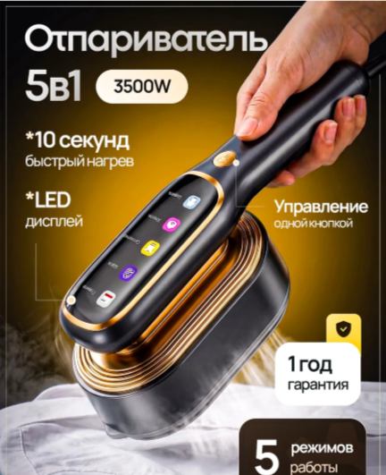 Отпариватель