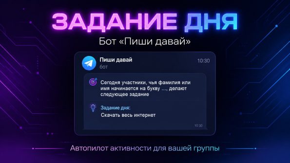 Развлекательный бот для Telegram